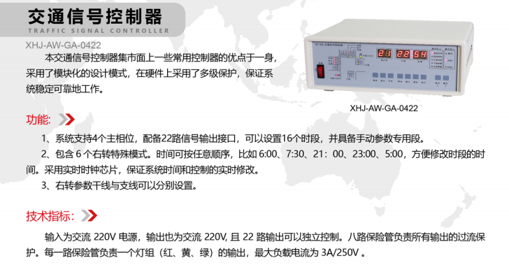 单点式交通信号机