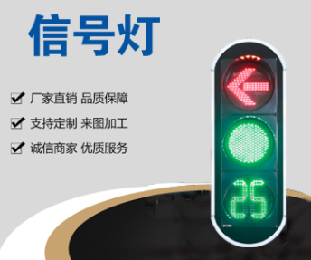 道路交通信号灯