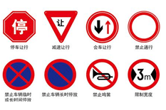 交通禁令标志牌