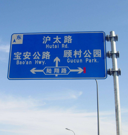 道路交通标识牌